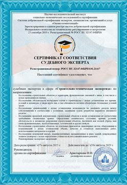 Аттестат судебного эксперта
