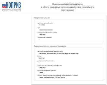 НОПРИЗ — П-168092