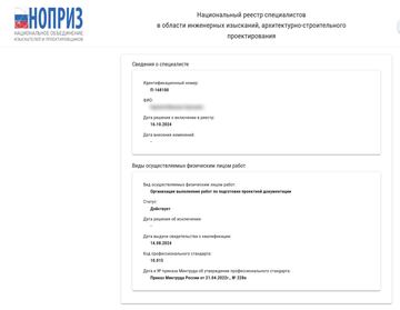 НОПРИЗ — П-168100